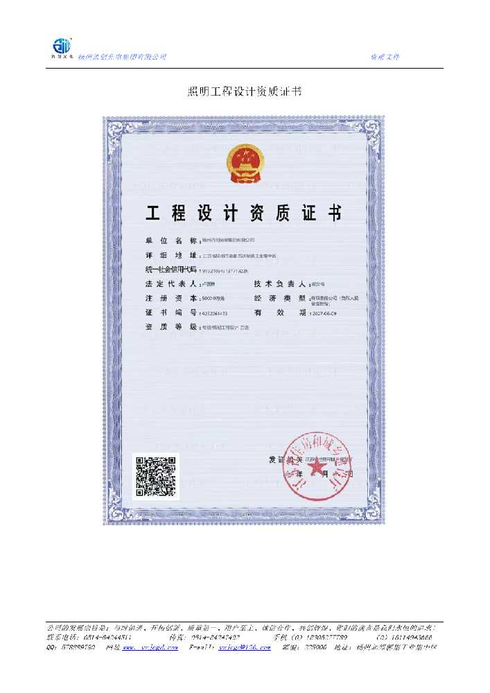 龙文区照明工程设计资质证书