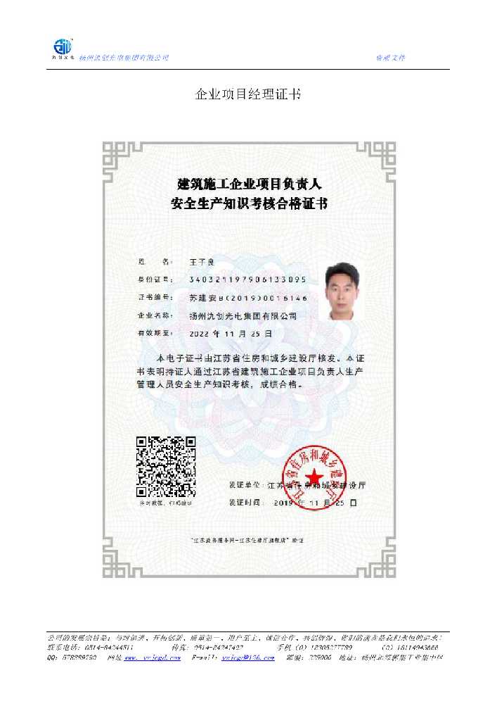 龙文区企业项目经理证书