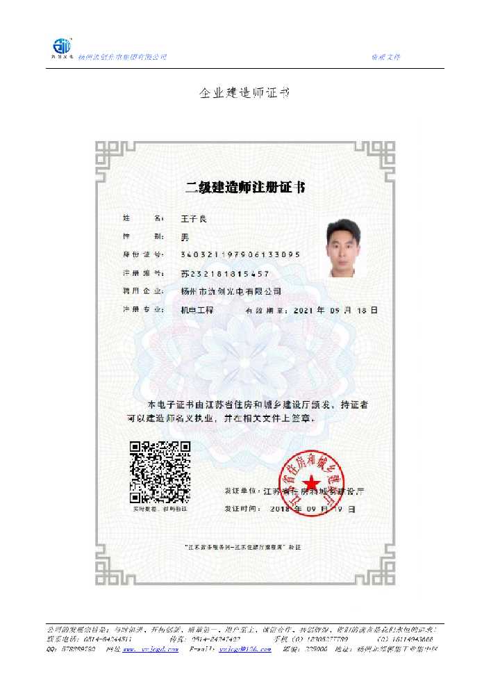 龙文区企业建造师证书