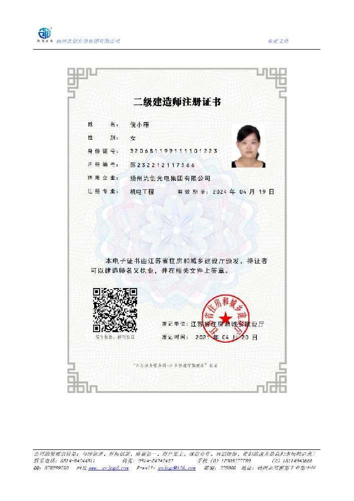 龙文区二级建造师注册证书