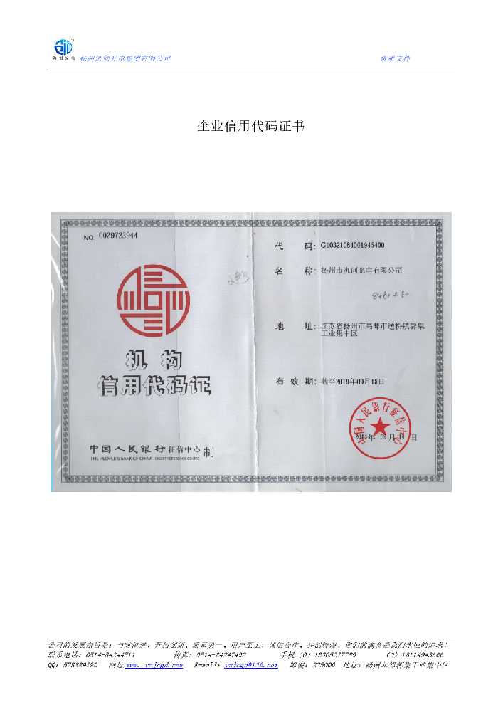 龙文区企业信用代码证书